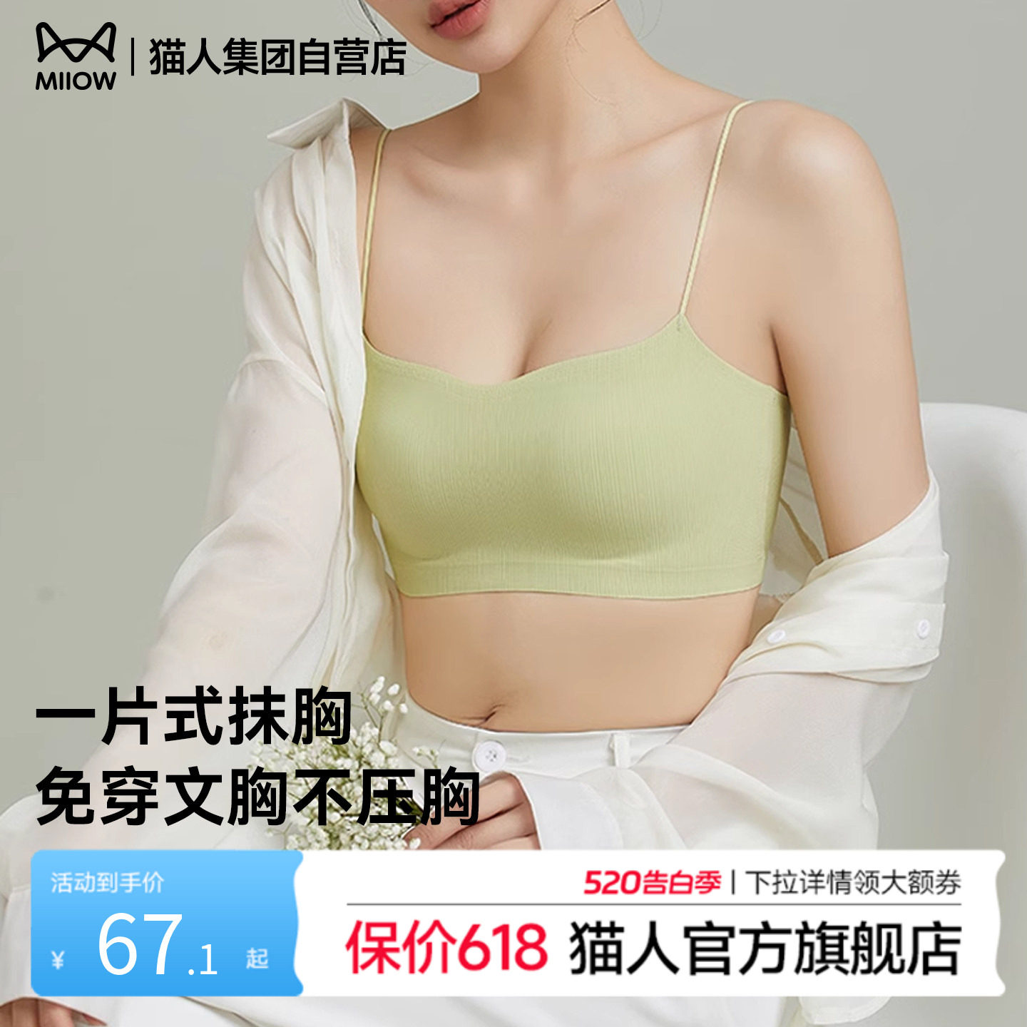 猫人无痕细肩带内衣女夏天薄款冰丝一体式胸垫抹胸聚拢美背心文胸