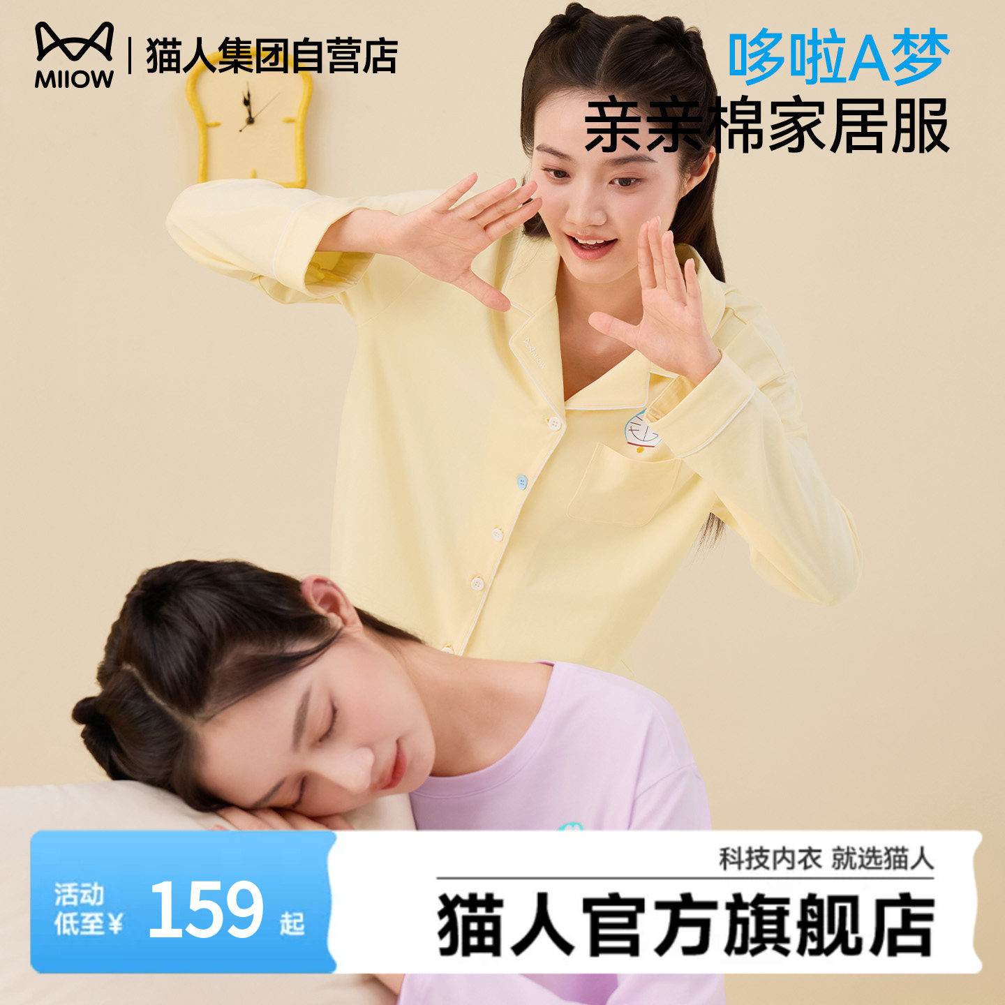 猫人亲亲棉哆啦a梦联名笑脸家居服秋冬季26新款宽松翻领女士睡衣