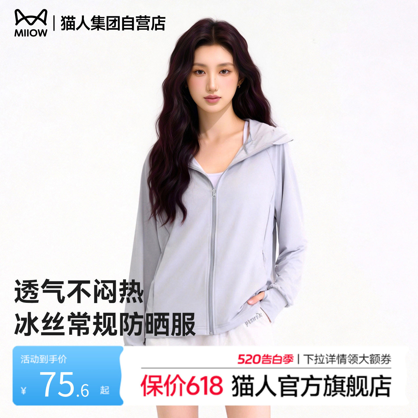 猫人白色休闲防晒服女装夏季2026新款冰丝凉感户外轻薄连帽外套Z