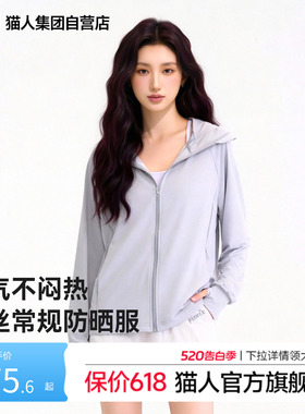 猫人白色休闲防晒服女装夏季2026新款冰丝凉感户外轻薄连帽外套Z