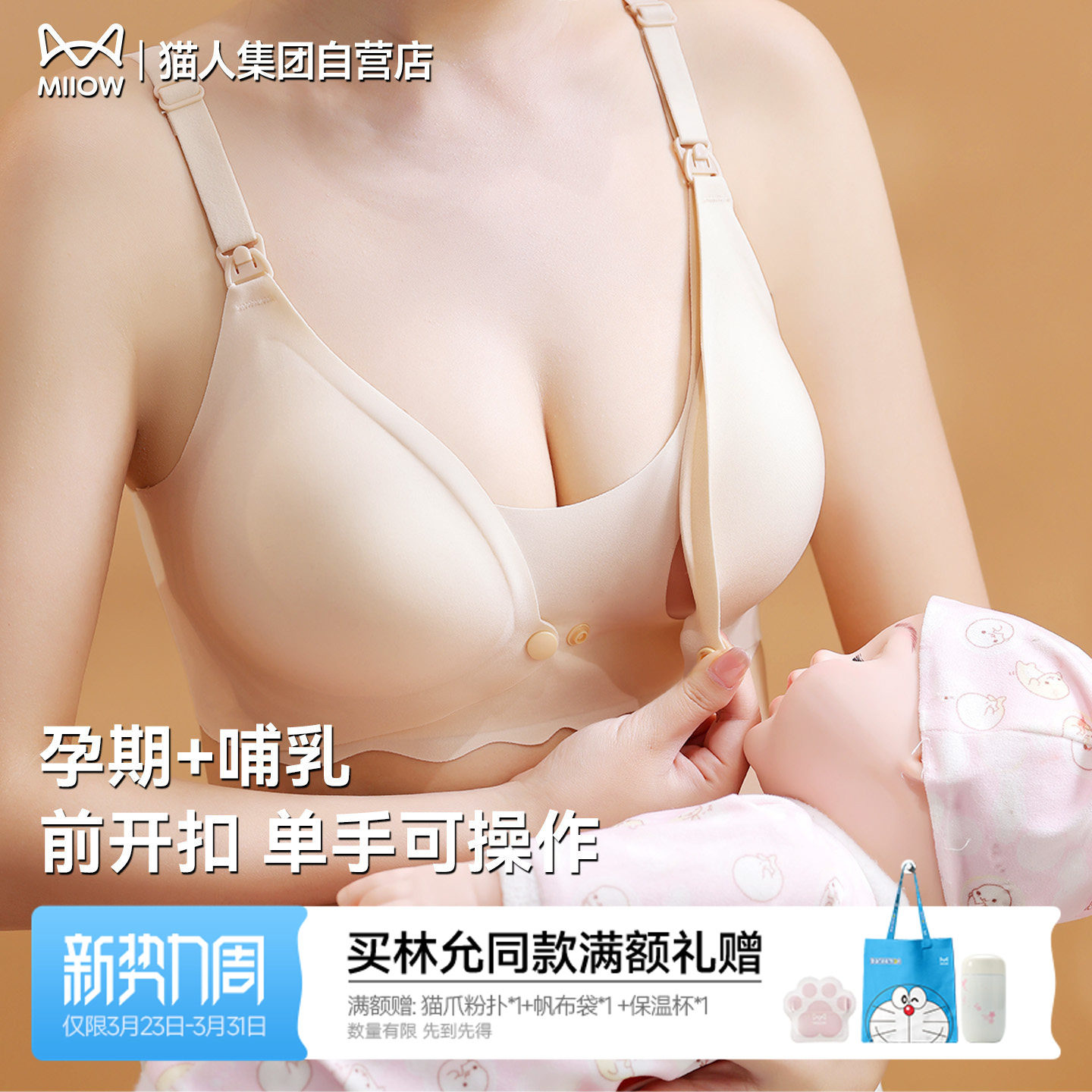猫人哺乳内衣女士聚拢收副乳防下垂喂奶孕妇怀孕期产后专用文胸罩