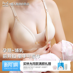 猫人哺乳内衣女士聚拢收副乳防下垂喂奶孕妇怀孕期产后专用文胸罩