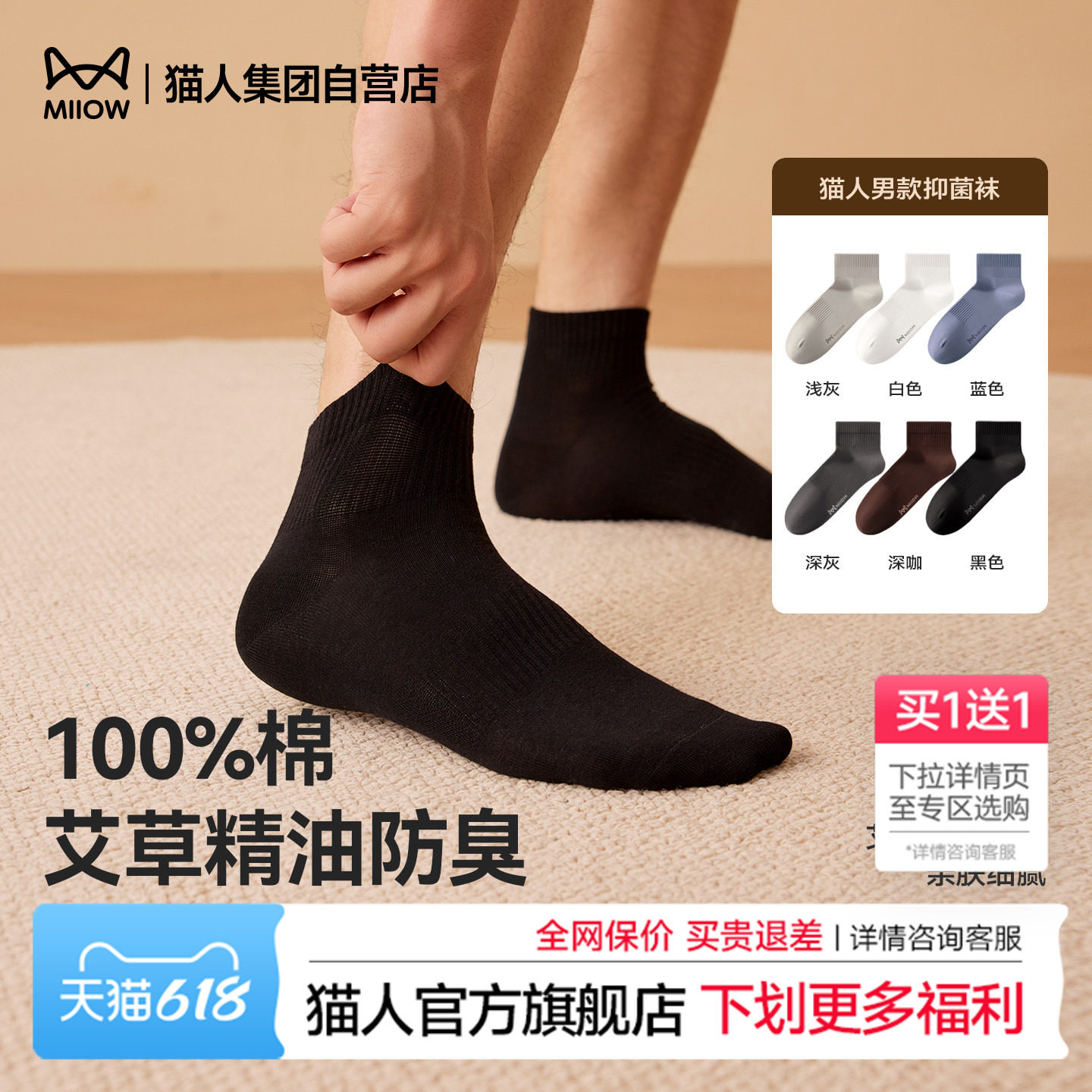 猫人袜子2026新款爆款男士运动精油香氛抗菌防脚气防臭纯棉短筒袜