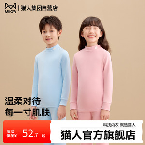 猫人纯色中领儿童保暖内衣套装