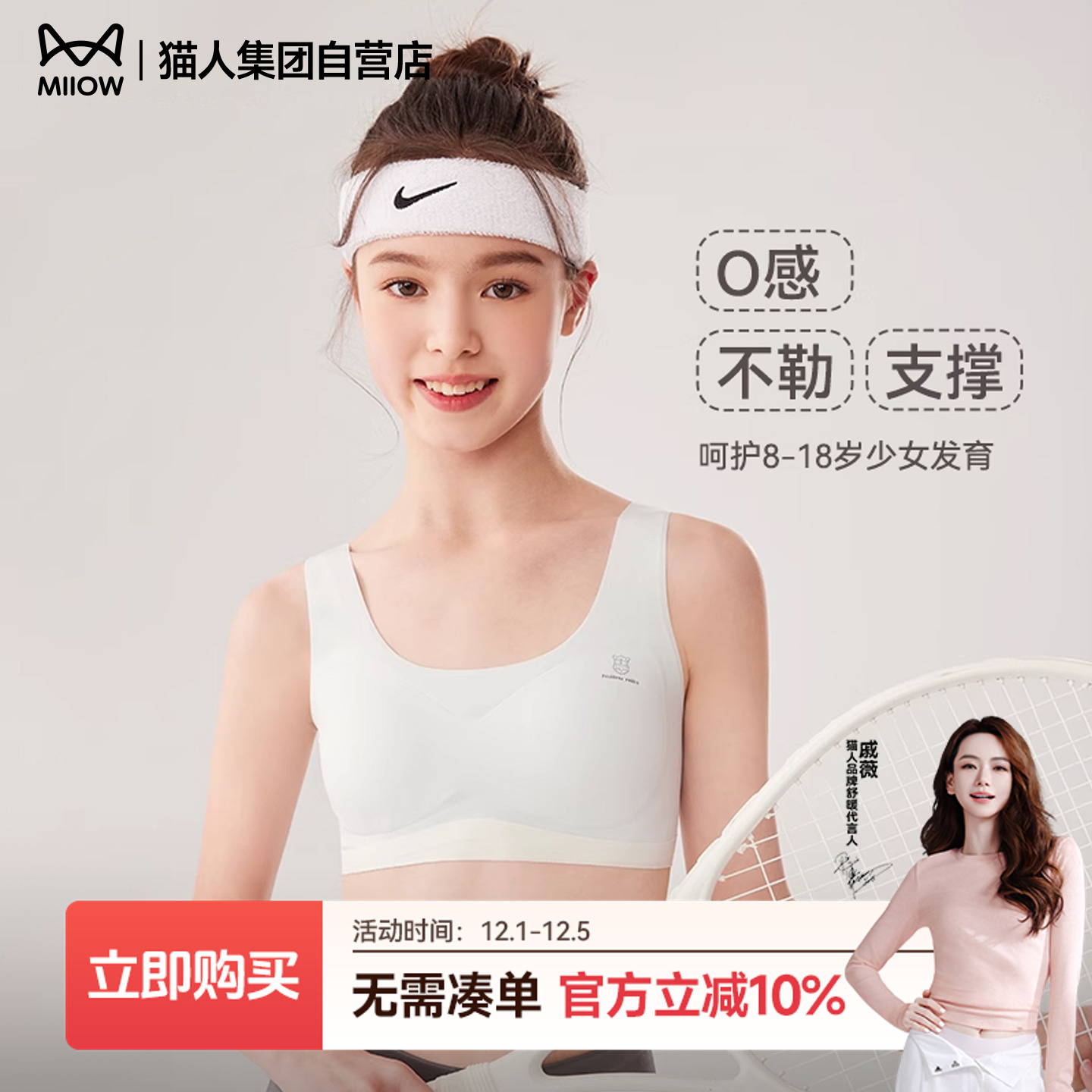 猫人儿童透气发育内衣少女文胸