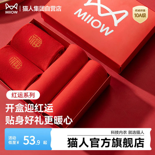 猫人26新款女士三角裤红品礼盒红色内裤袜子男士本命年结婚平角裤