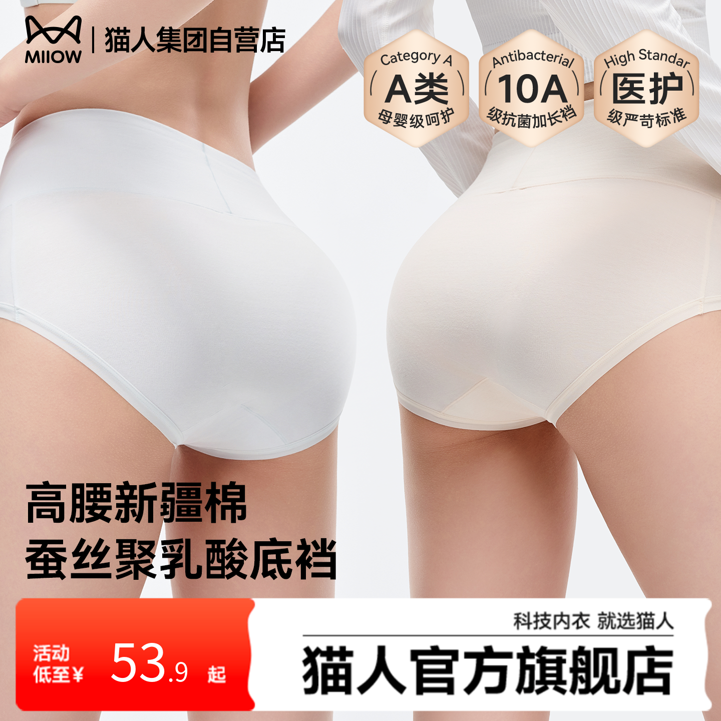 猫人新疆棉高腰内裤女士轻压收腹10A抗菌裆贴肤透气新款三角短裤,女士内衣/男士内衣/家居服,女三角裤,淘宝优惠券,粉丝福利购,淘宝优惠卷