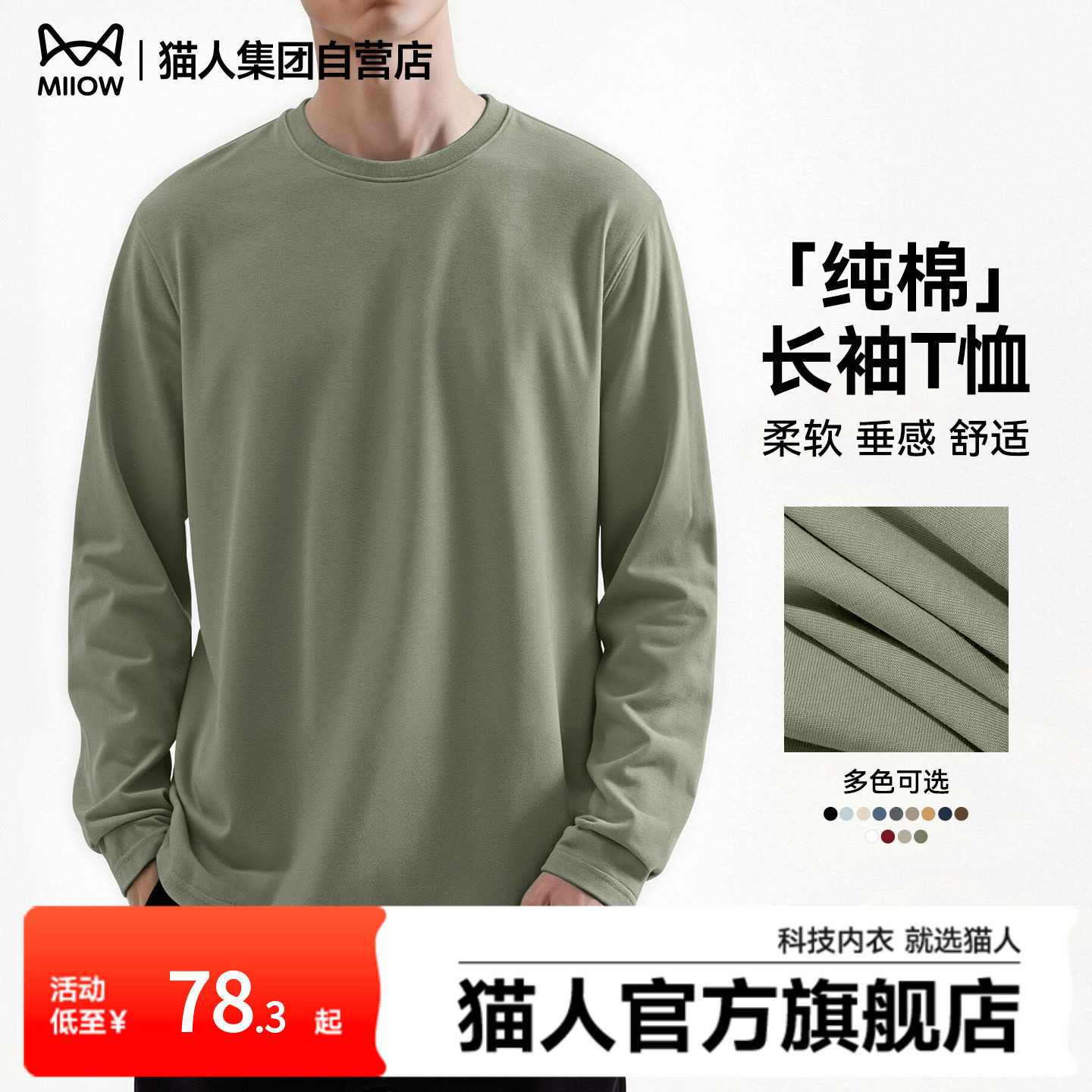 猫人重磅小领口长袖T恤男纯棉春秋抹茶绿cleanfit内搭男士打底衫J,男装,T恤,淘宝优惠券,粉丝福利购,淘宝优惠卷