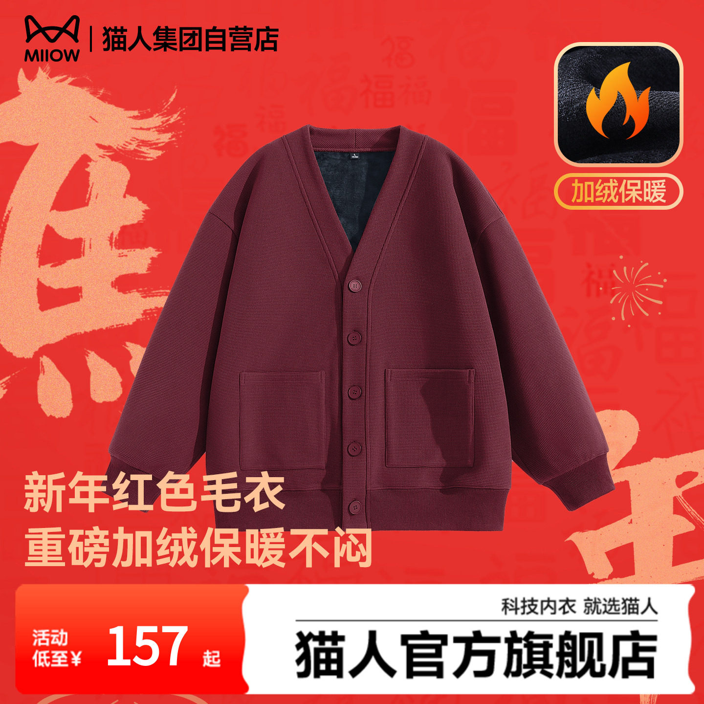 猫人马年新款V领开衫2026本命年加绒复古红色外套男女同款新年款Y,男装,夹克,淘宝优惠券,粉丝福利购,淘宝优惠卷