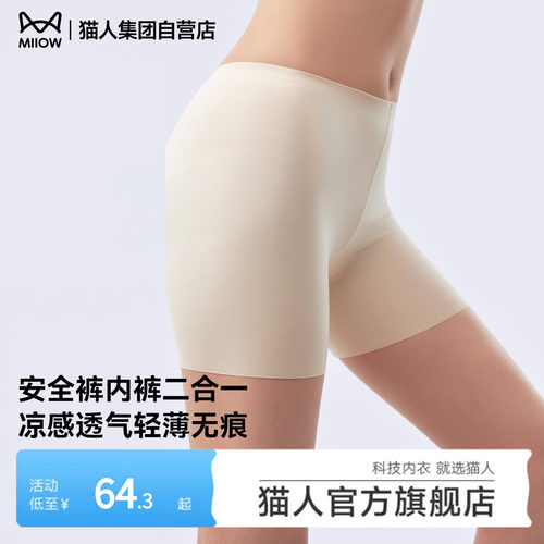 猫人安全裤内裤二合一女薄外穿打底收腹提臀抗菌底裆防走光短裤头