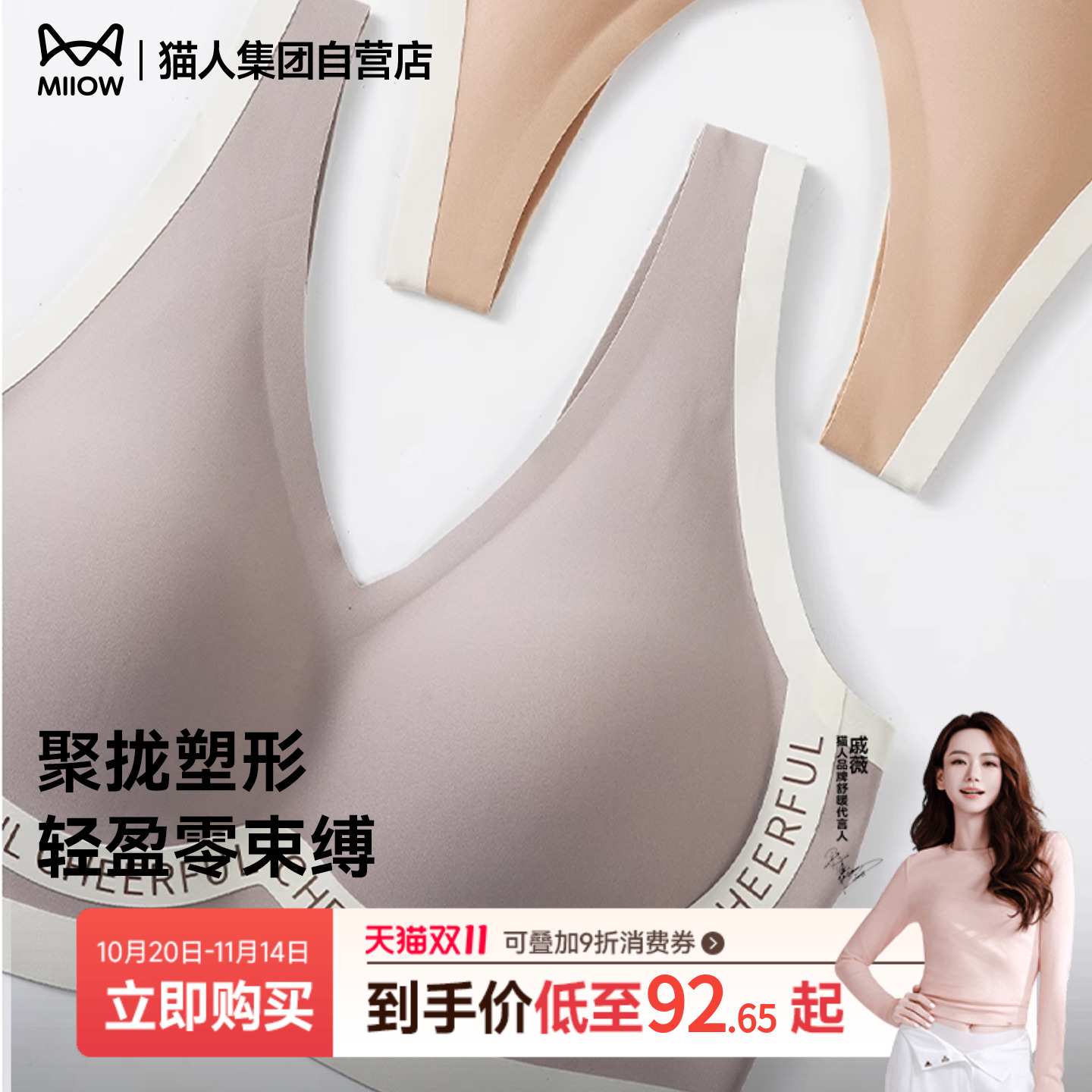 猫人女士内衣聚拢无钢圈极简运动文胸收副乳防下垂内衣四季通用