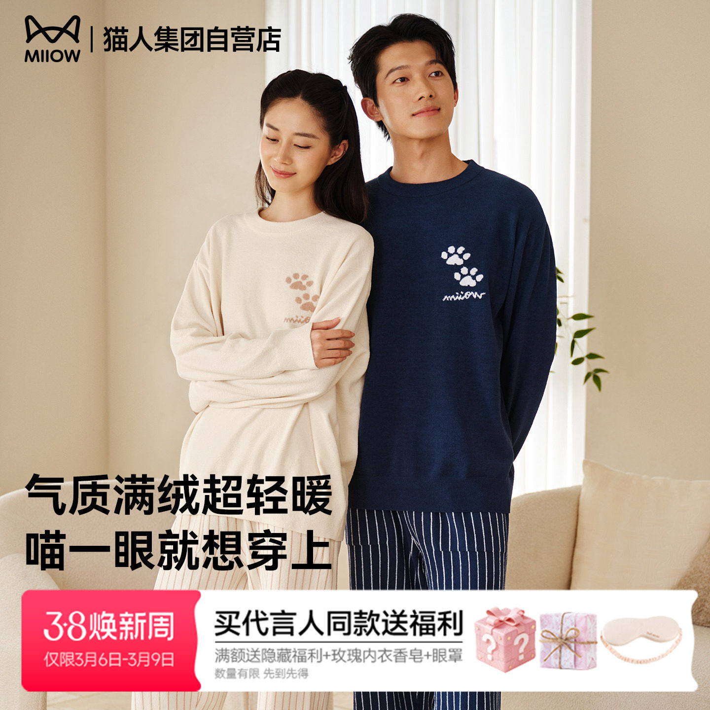 猫人条纹半边绒家居服套装2026新款秋冬季男女睡衣可外穿