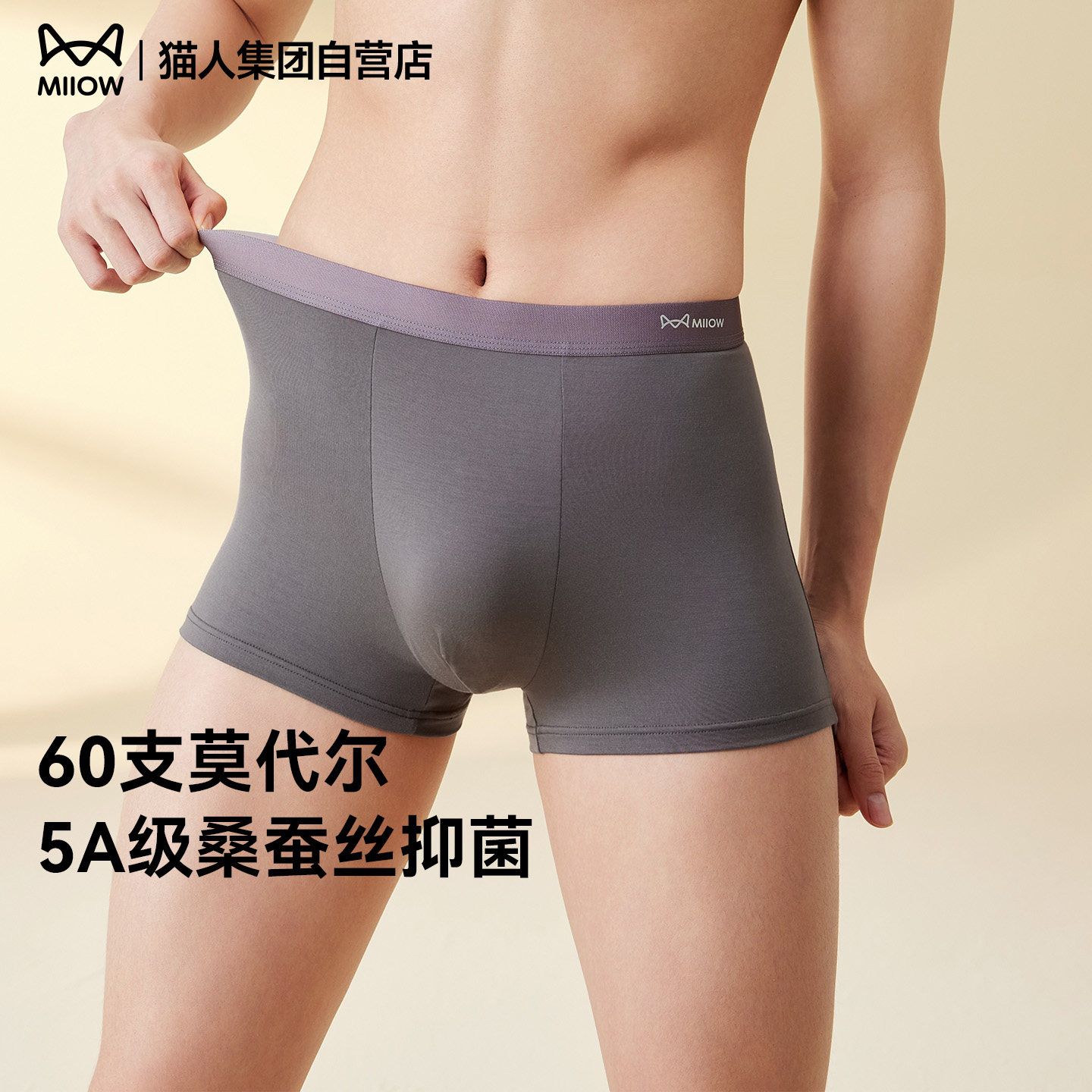 猫人莫代尔春夏新款内裤男士薄款透气四角裤头大码高弹平角短裤头