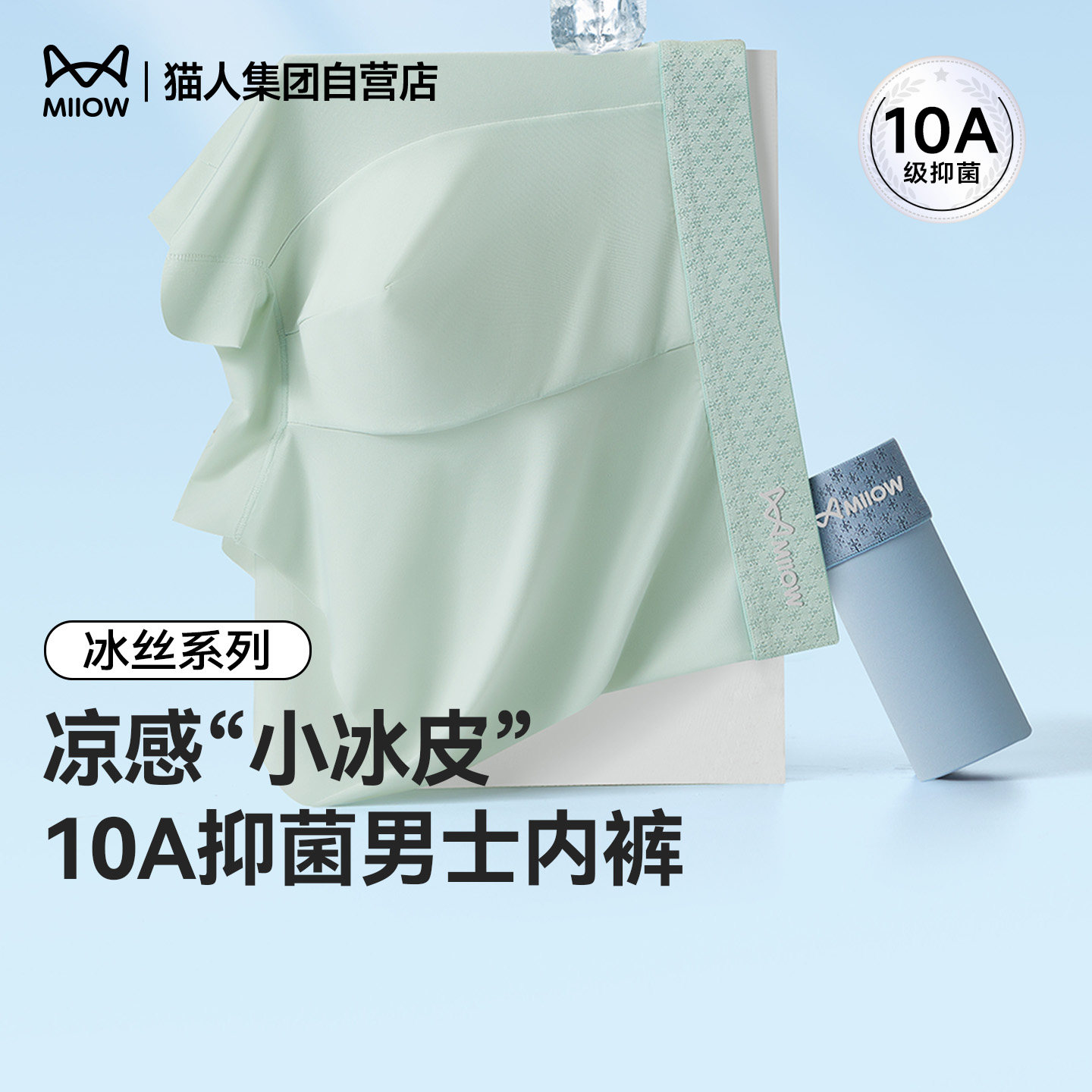 猫人男士内裤冰丝透气2026新款四角夏季大码宽松平角短裤抑菌裤衩