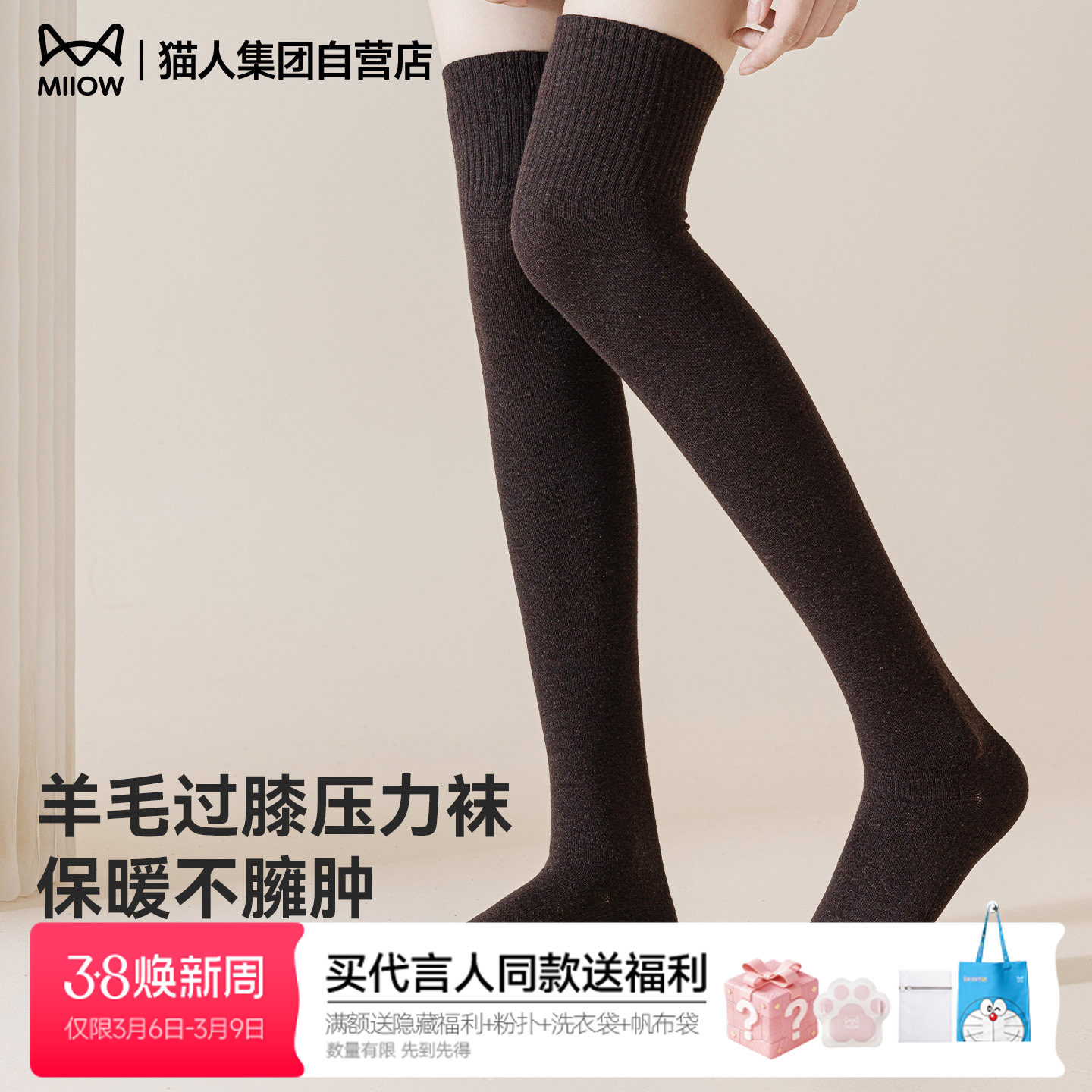 猫人羊毛过膝袜女士长筒袜2026新款秋冬季护膝保暖抗菌纯色大腿袜