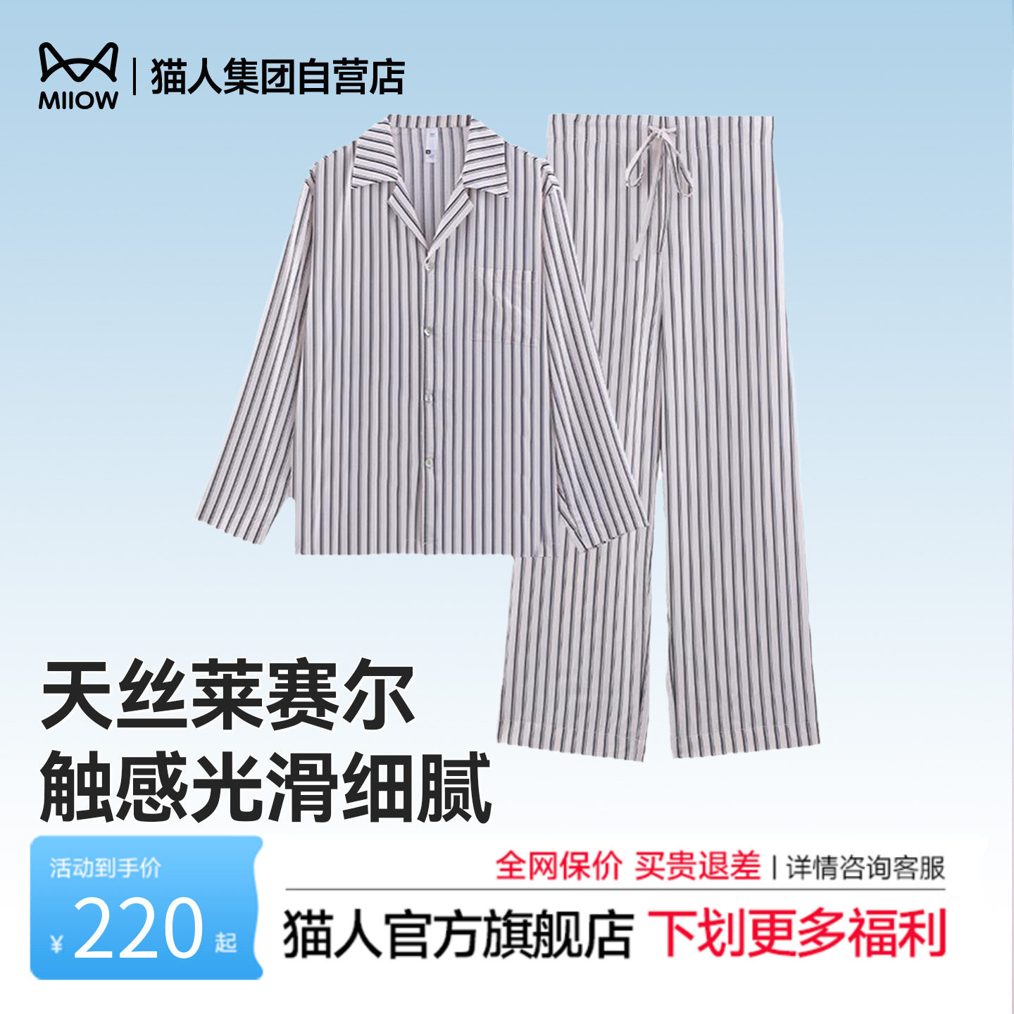 猫人天丝条纹睡衣男女士春夏款长袖柔软休闲家居服套装情侣新款
