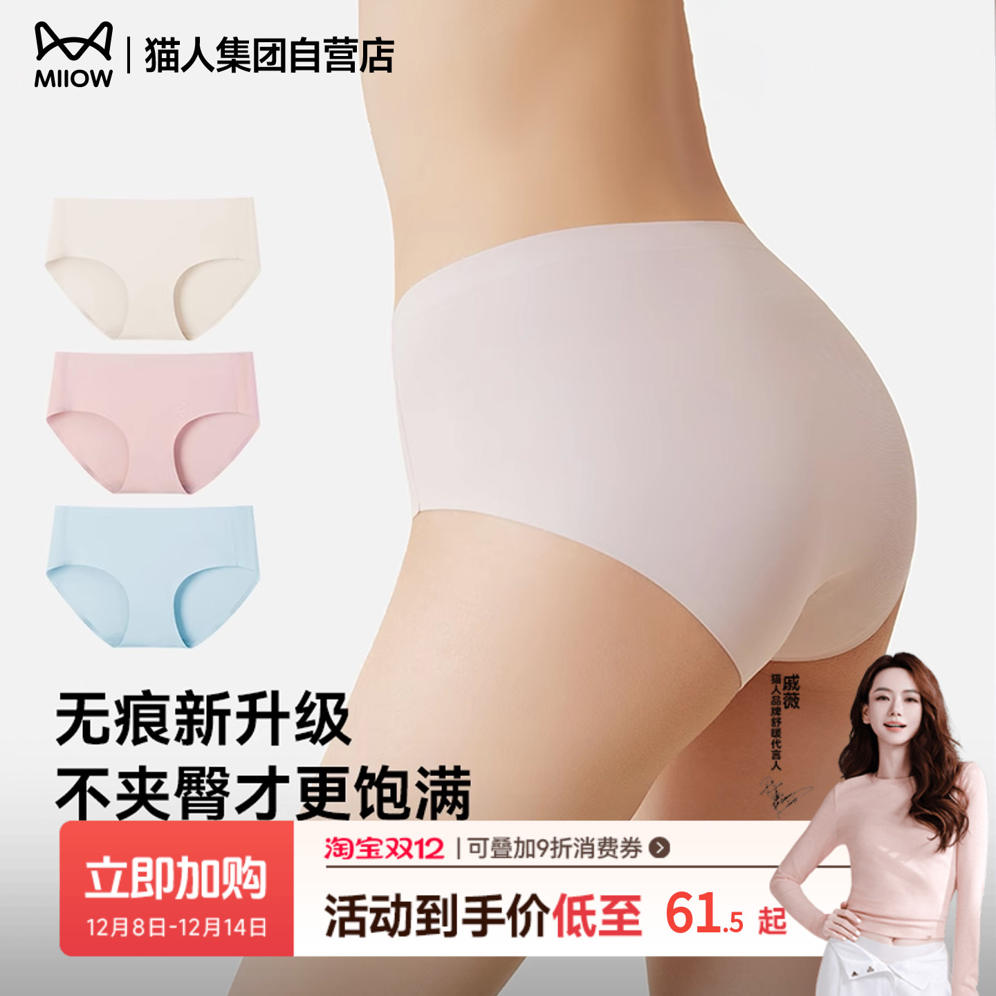 猫人内裤女无痕裸感纯棉抗菌裆