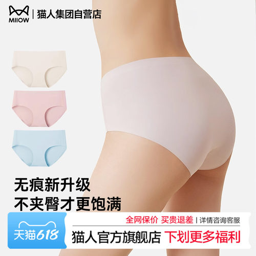 猫人内裤女无痕裸感纯棉抗菌裆