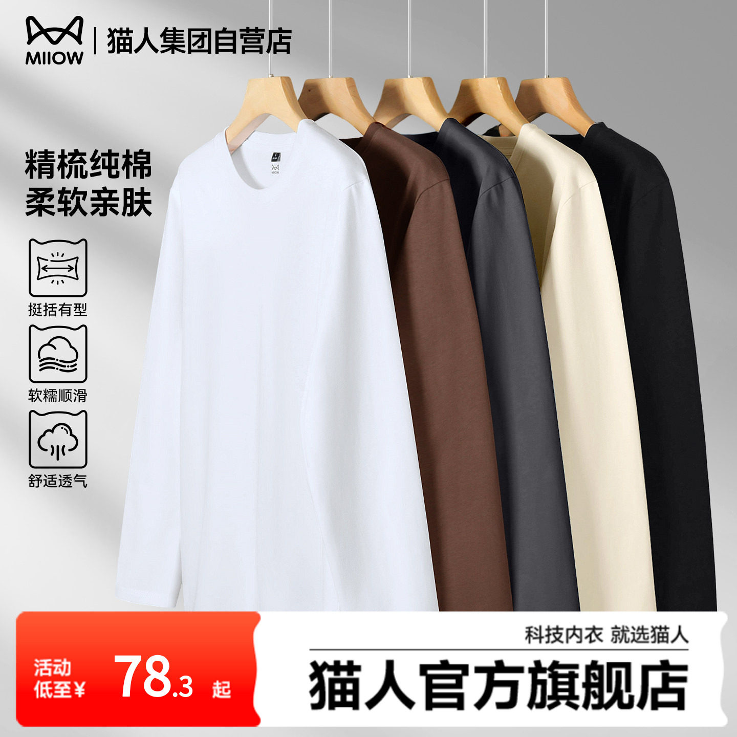 猫人纯棉t恤男长袖纯色休闲内搭体恤2025新款春季白色打底衫男款
