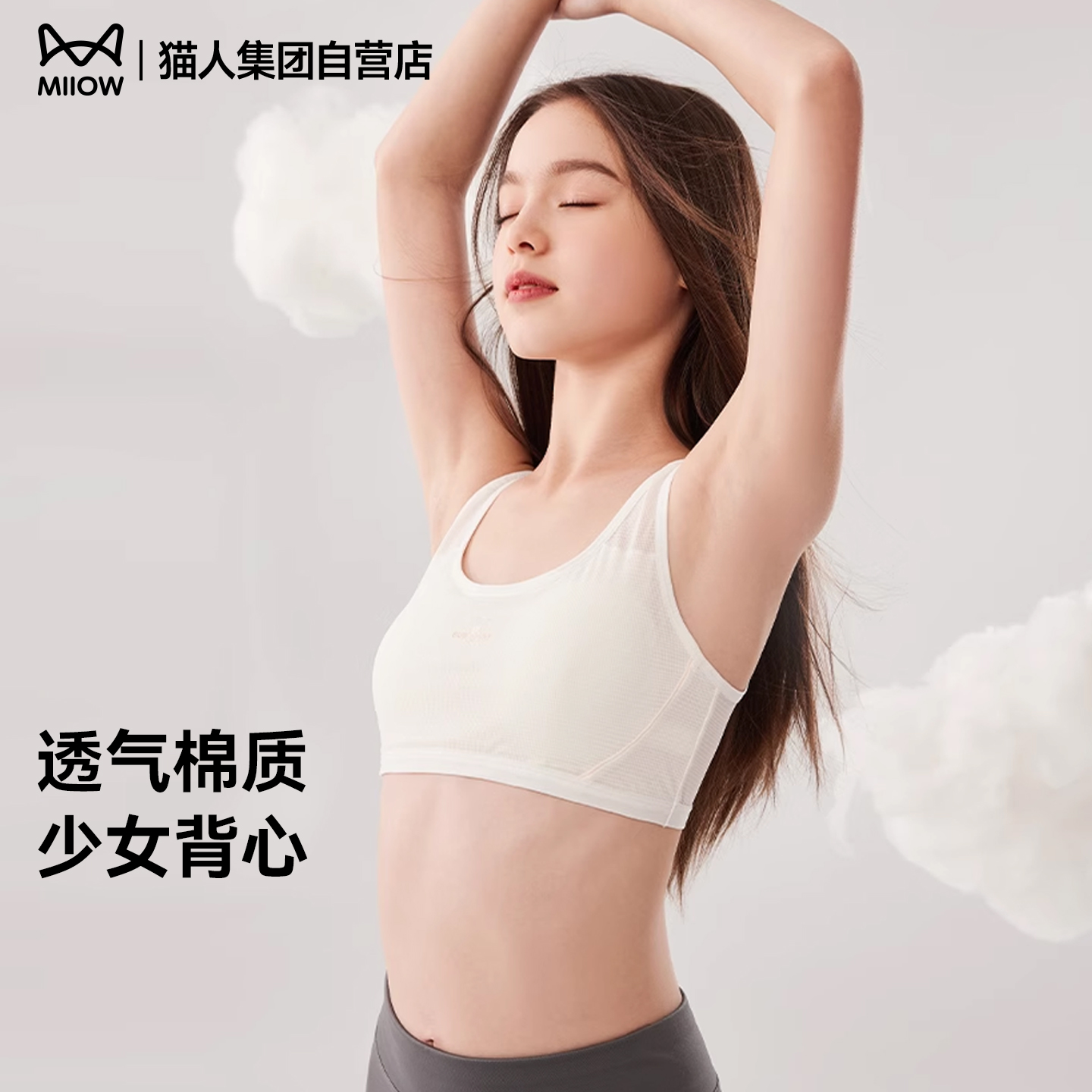 猫人塑型美背少女内衣