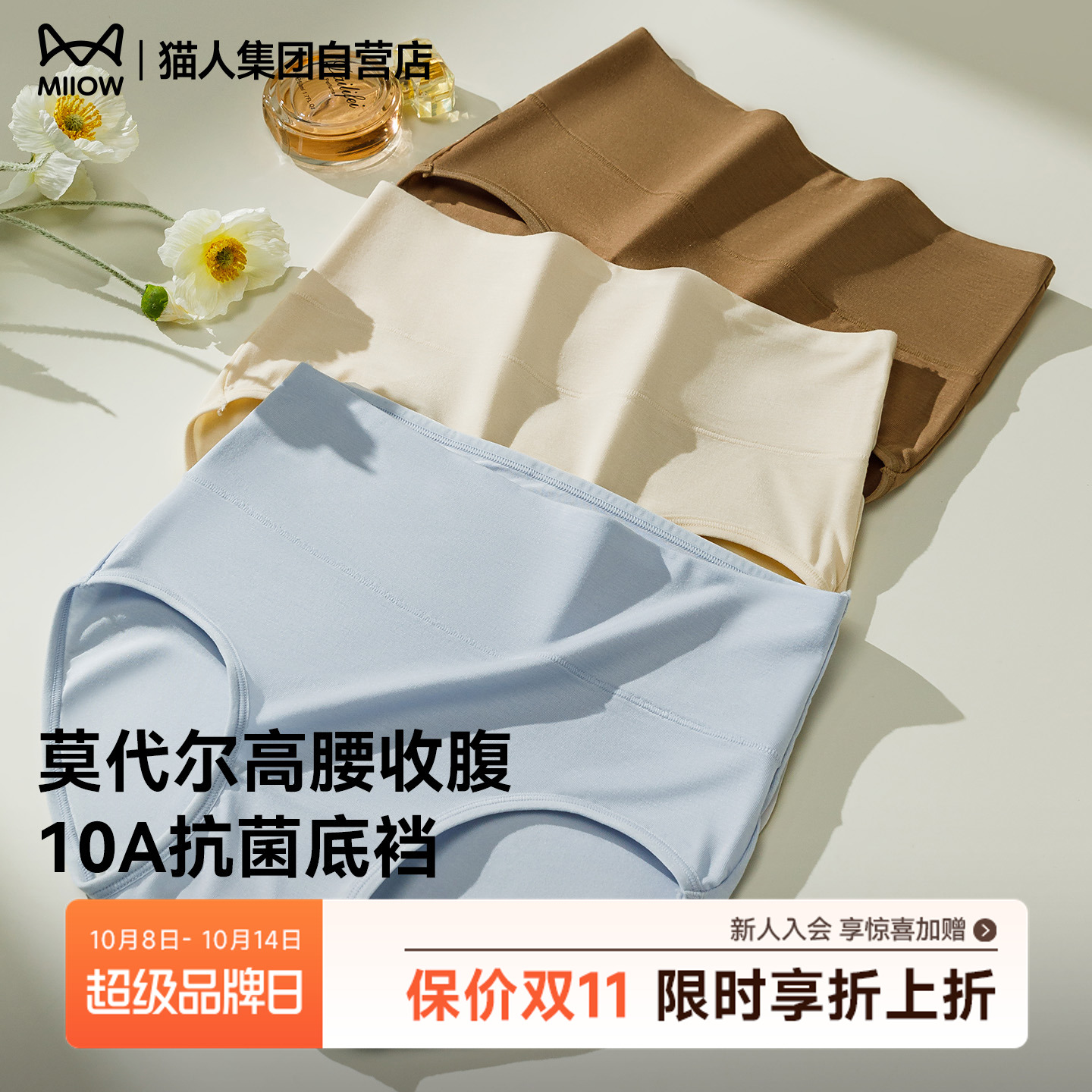 猫人内裤女莫代尔25新款10A抗菌裆高腰收腹无痕大码透气高弹短裤
