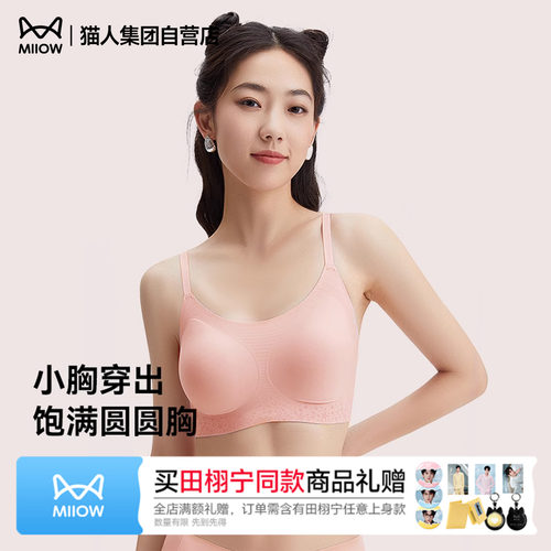 猫人蜂巢杯文胸套装礼盒亲肤舒适
