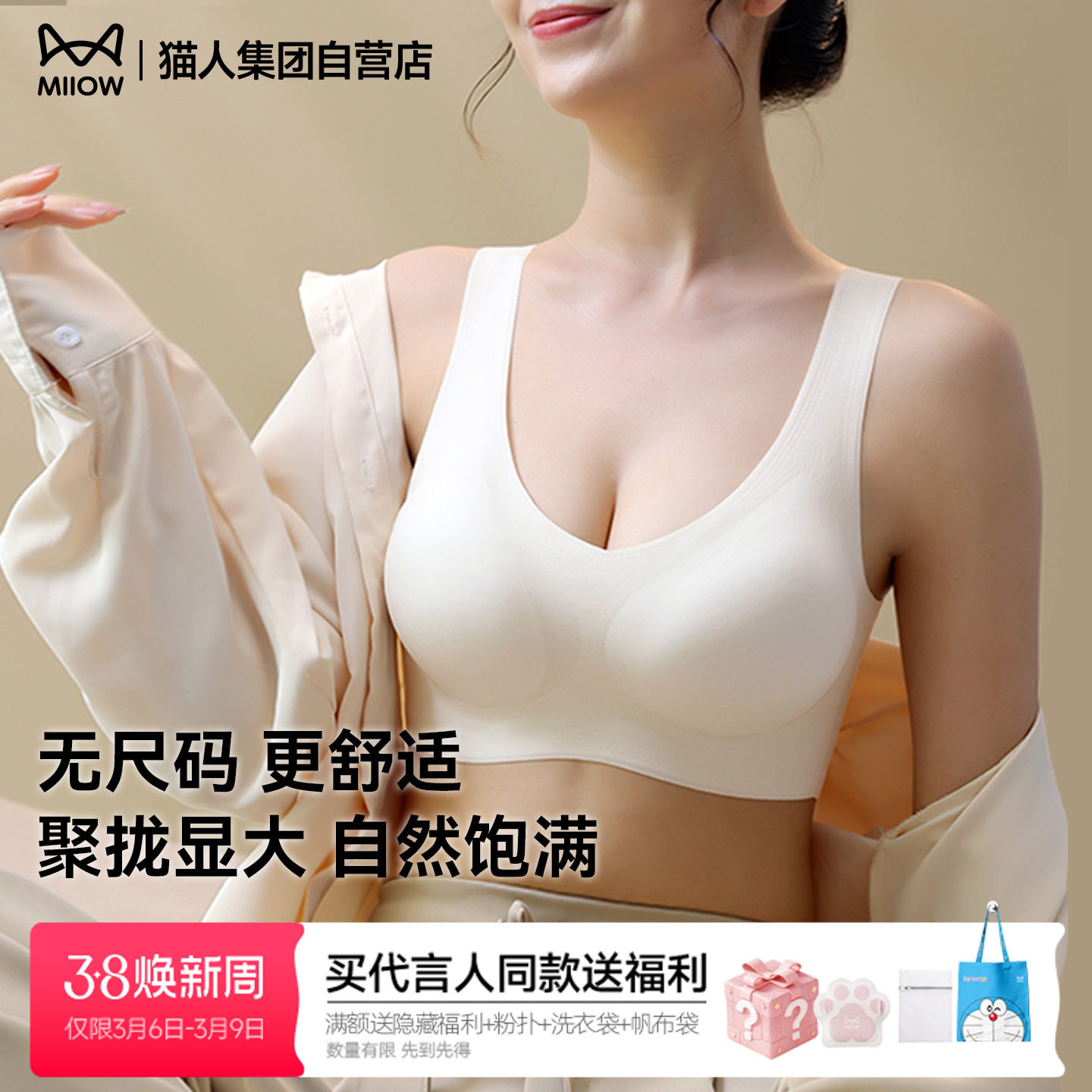 猫人无尺码内衣粉底液文胸聚拢无痕背心运动女士新款胸罩大胸显小