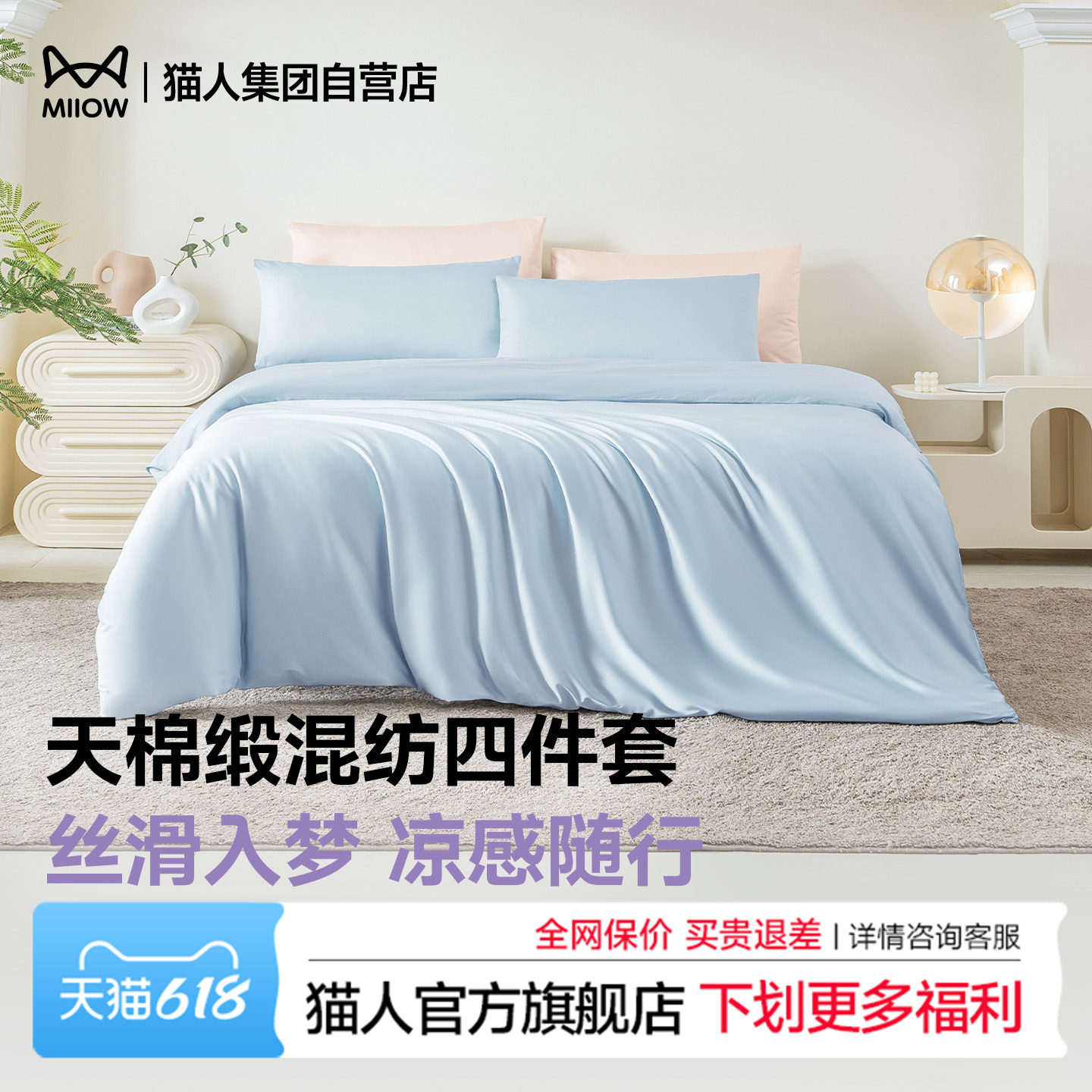 猫人天棉缎四件套新款莱赛尔床上四件套简约纯色床品套件凉感缎面