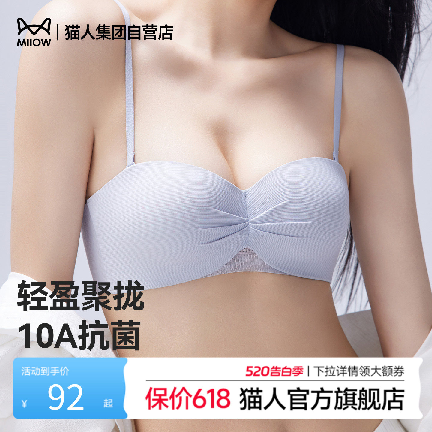 猫人新款无痕聚拢半杯抹胸式文胸女防滑小胸显大收副乳美背内衣