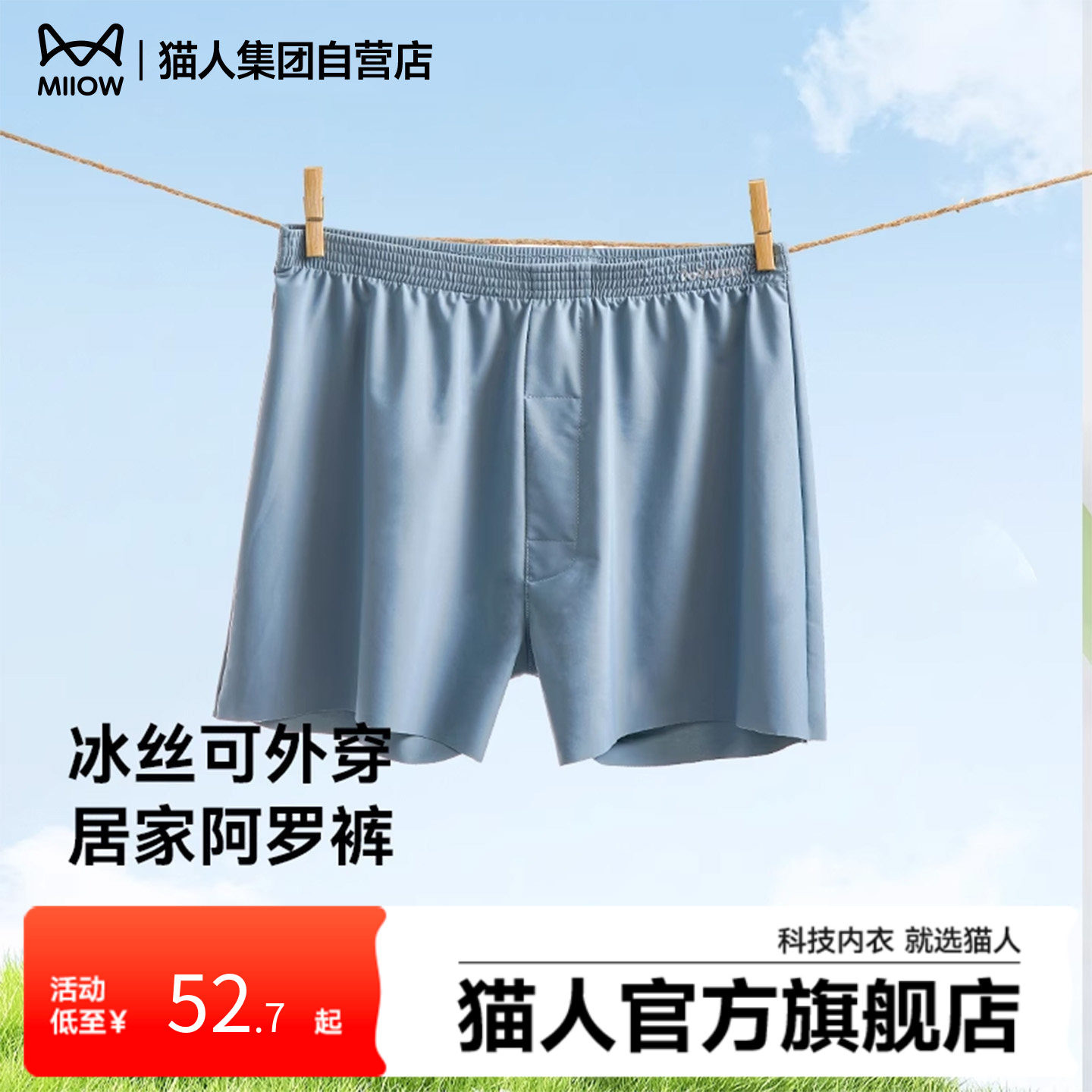 猫人男士阿罗裤冰丝凉感宽松四角短裤男生内裤透气可外穿居家休闲,女士内衣/男士内衣/家居服,男阿罗裤,淘宝优惠券,粉丝福利购,淘宝优惠卷