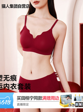 猫人本命年小胸聚拢红色内衣新款无痕显大结婚新娘文胸罩内裤套装