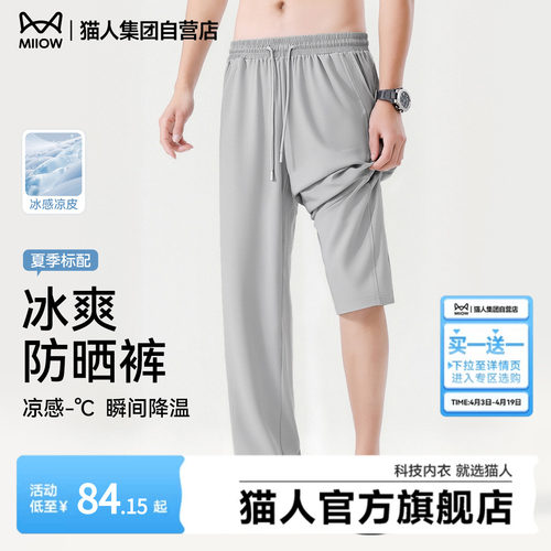 猫人防晒冰丝裤子男速干运动长裤