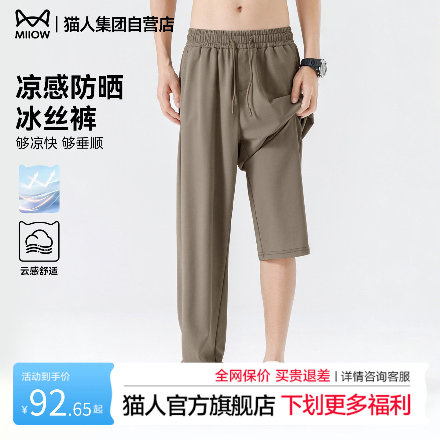 猫人裤子男款夏薄款垂感冰丝裤男防晒速干休闲男裤高弹运动长裤J