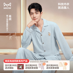 肖战同款 套装 猫人花木染家居服套装 秋冬长袖 男女睡衣 2025新款