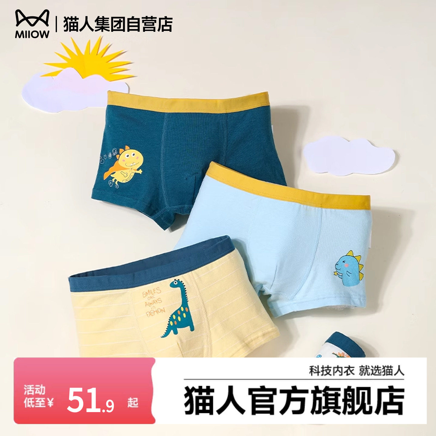 猫人儿童男童纯棉抑菌透气印花舒适发育期不夹屁屁短裤四角裤内裤