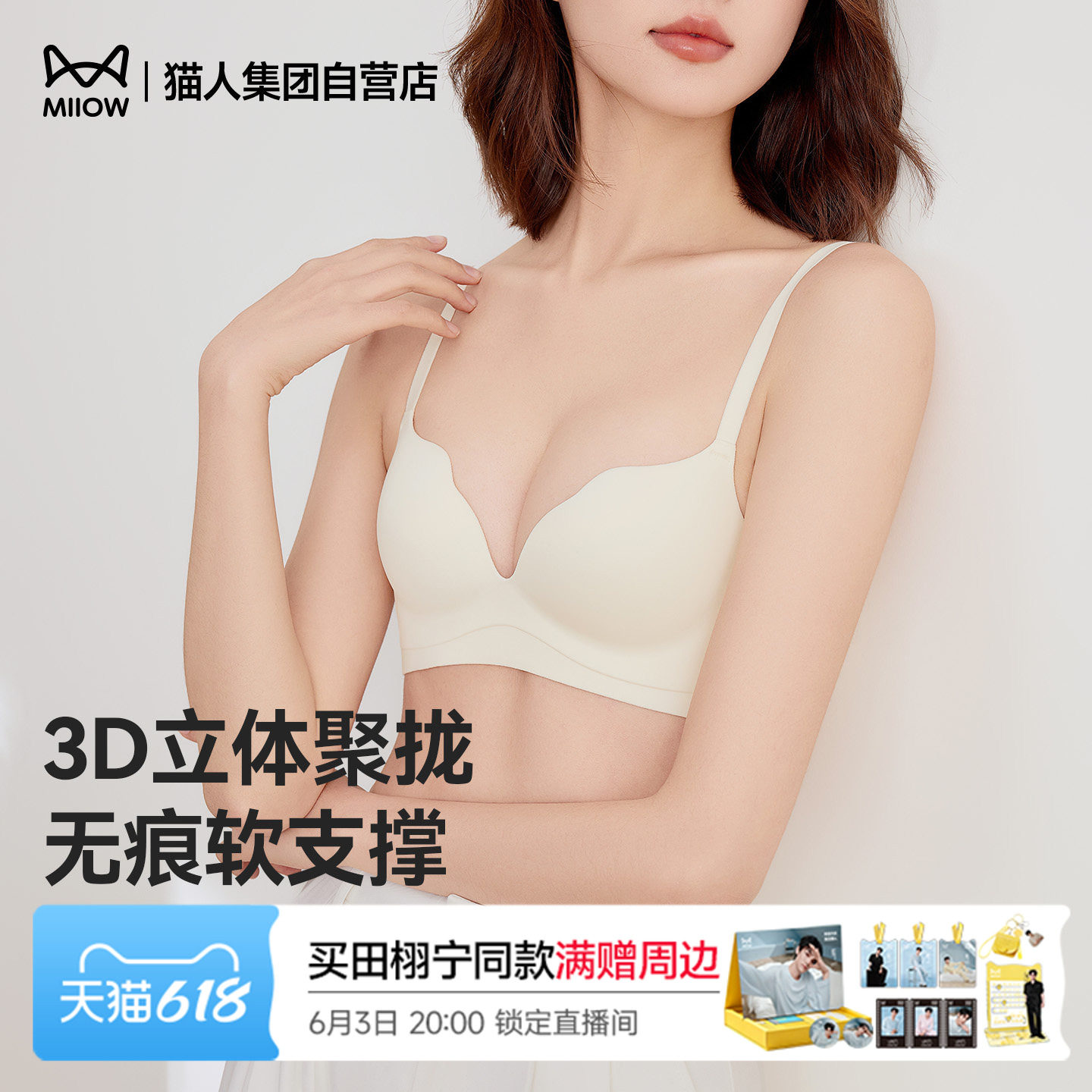 【6.3直播好物】猫人浅柠檬黄挺挺杯聚拢显大内衣女美背无痕文胸