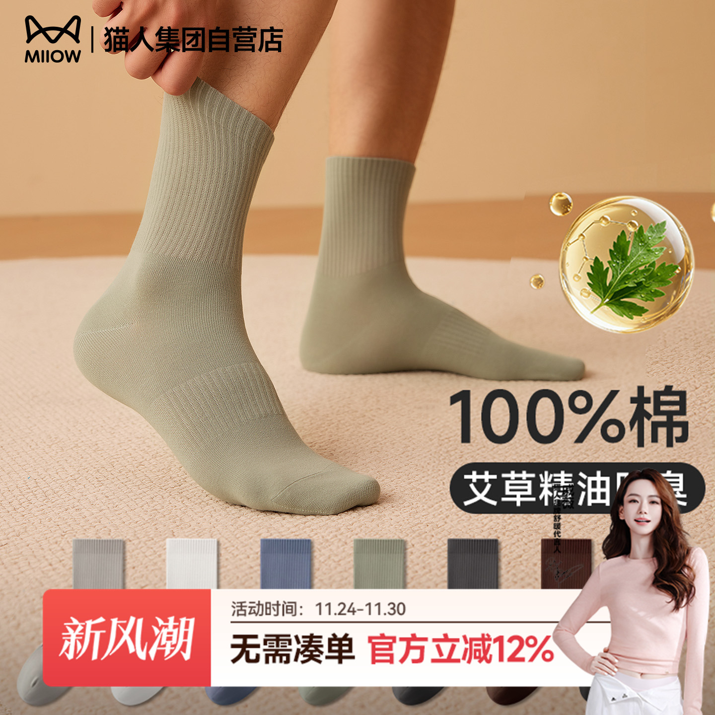 猫人纯棉精油香氛防臭男士中筒袜