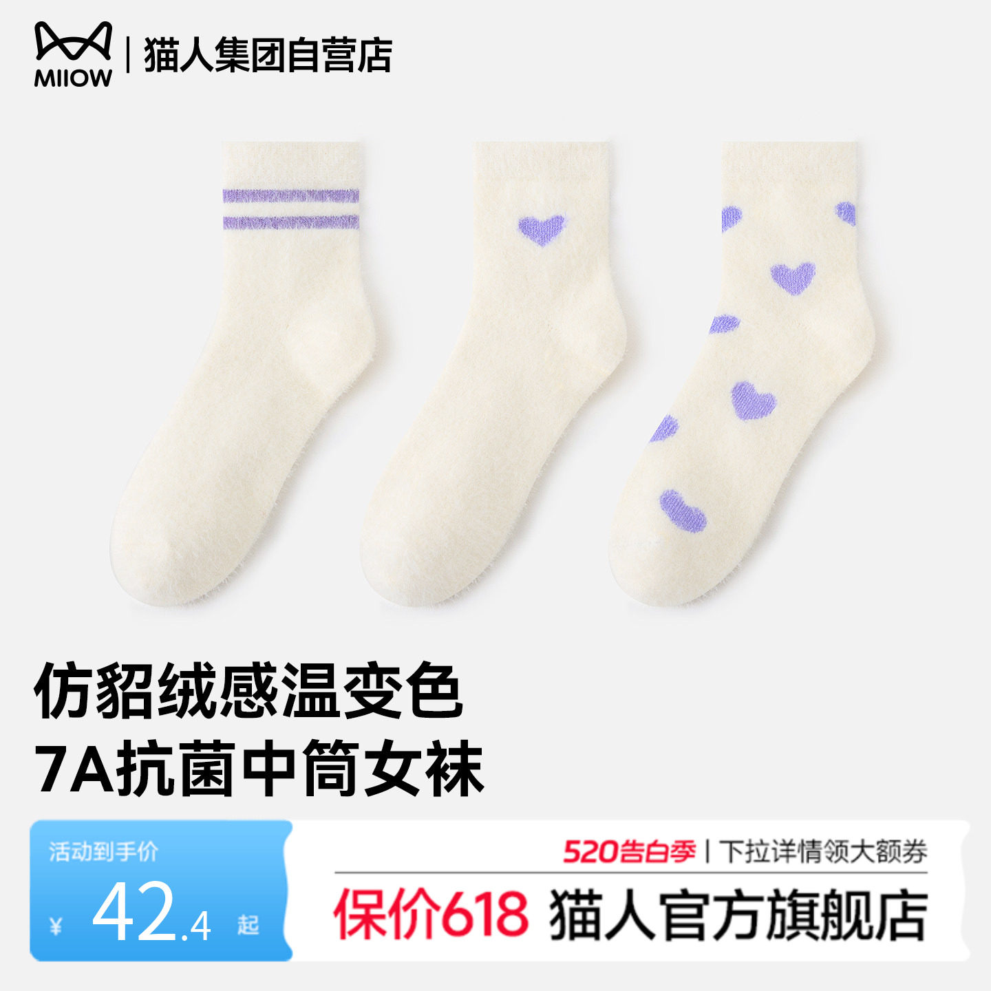 猫人2026新款仿貂绒袜子女7A抗菌中筒袜秋冬季加厚加绒保暖女袜