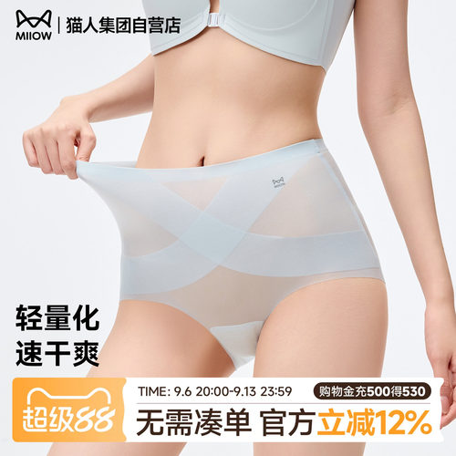 猫人内裤女无痕轻薄透气高腰收腹