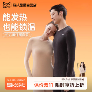 男女2025年秋冬新款 猫人热八度保暖加厚内衣套装 抗菌发热秋衣秋裤
