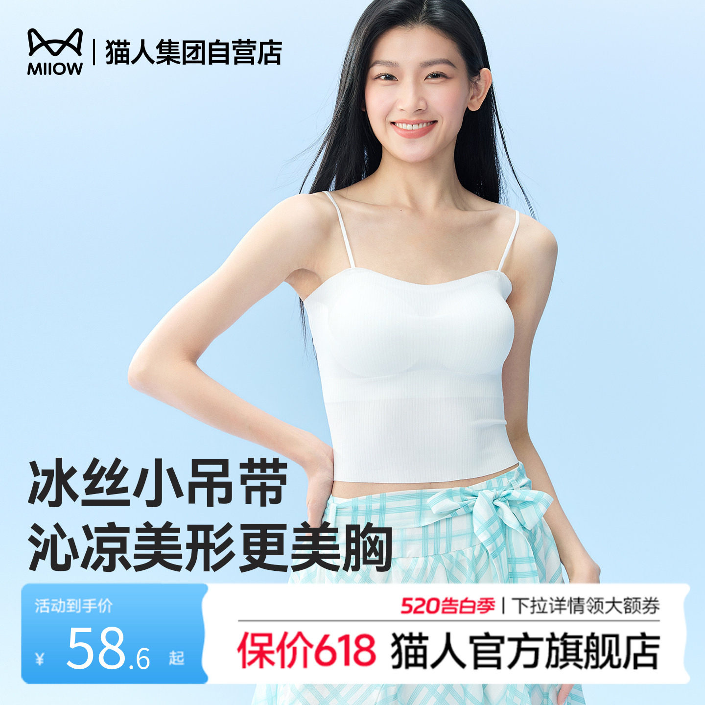 猫人夏新款冰丝美背吊带内衣女文胸一体式带胸垫无痕隐形透气背心