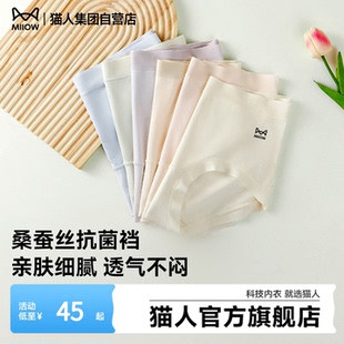 桑蚕丝抗菌裆无痕透气舒适亲肤三角 猫人女内裤