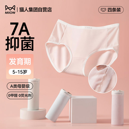 猫人儿童内衣正品保证