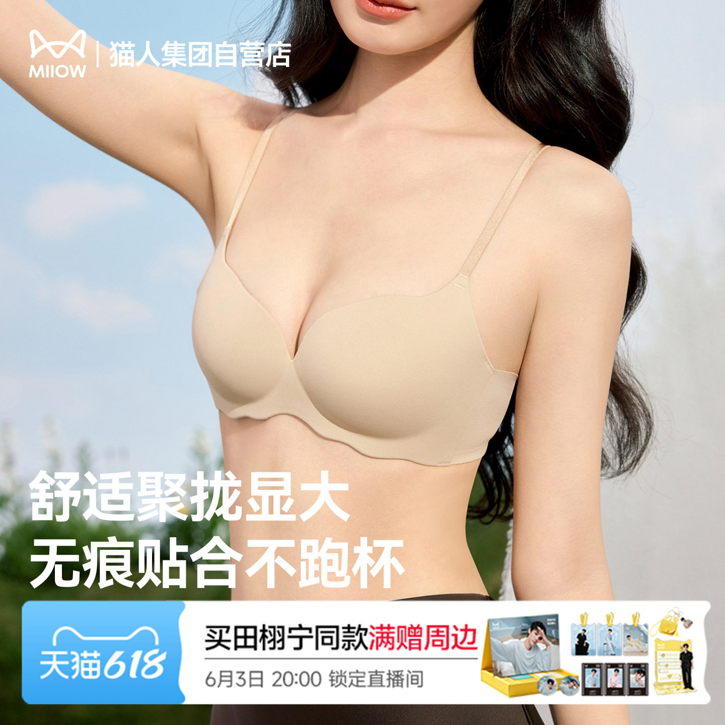 【6.3直播好物】猫人蜂巢花瓣杯新款内衣女聚拢小胸无痕美背文胸