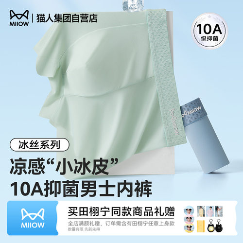 猫人男士内裤冰丝透气2026新款四角夏季大码宽松平角短裤抑菌裤衩
