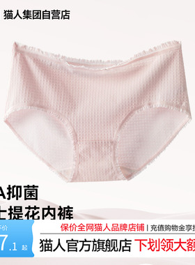 猫人内裤女纯棉全棉10A抗菌裆轻薄透气花边提花少女舒适中腰短裤
