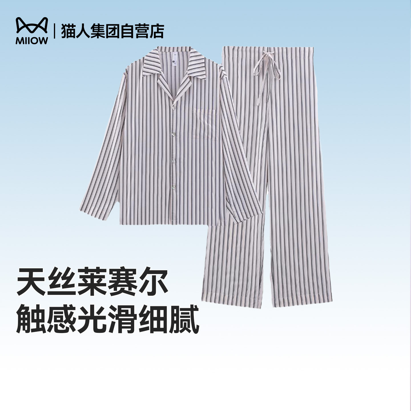 猫人天丝条纹睡衣男女士春夏款长袖柔软休闲家居服套装情侣新款