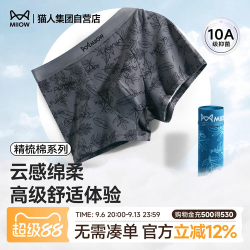 猫人新款男士纯棉内裤透气舒适10A抑菌印花无痕运动平角裤短裤衩