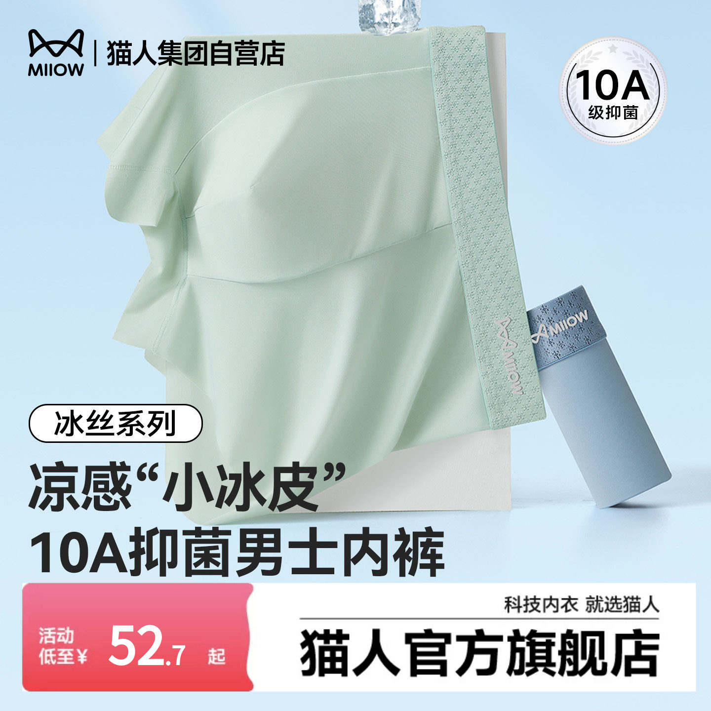 猫人男士内裤冰丝透气2026新款四角夏季大码宽松平角短裤抑菌裤衩