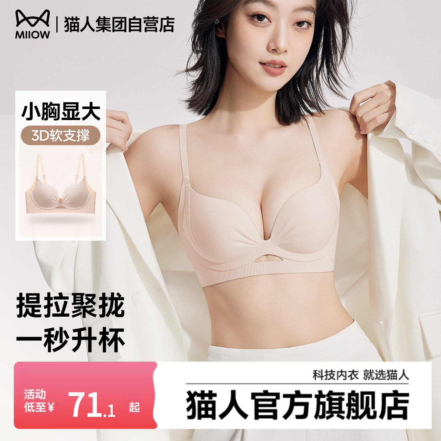 猫人无痕内衣女聚拢小胸显大隐形立体承托美背收副乳防下垂文胸罩
